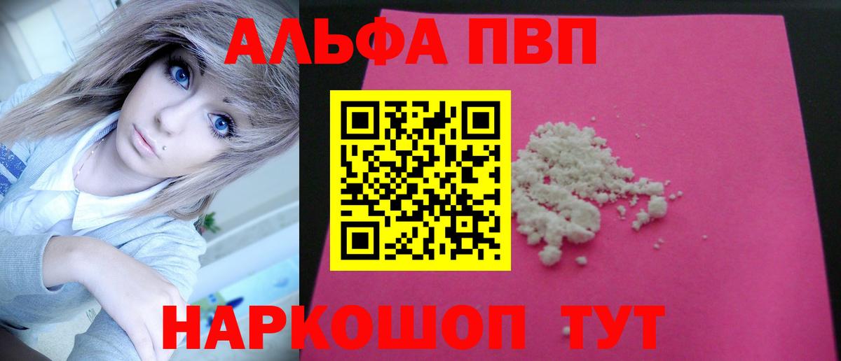 Alpha PVP кристаллы  Вход с VPN  A PVP  Феодосия  Alpha PVP Crystall 