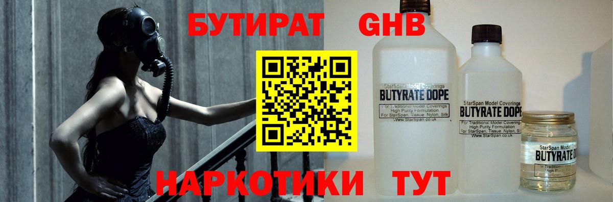 Бутират  БУТИРАТ жидкий экстази  Вход с VPN  Феодосия 