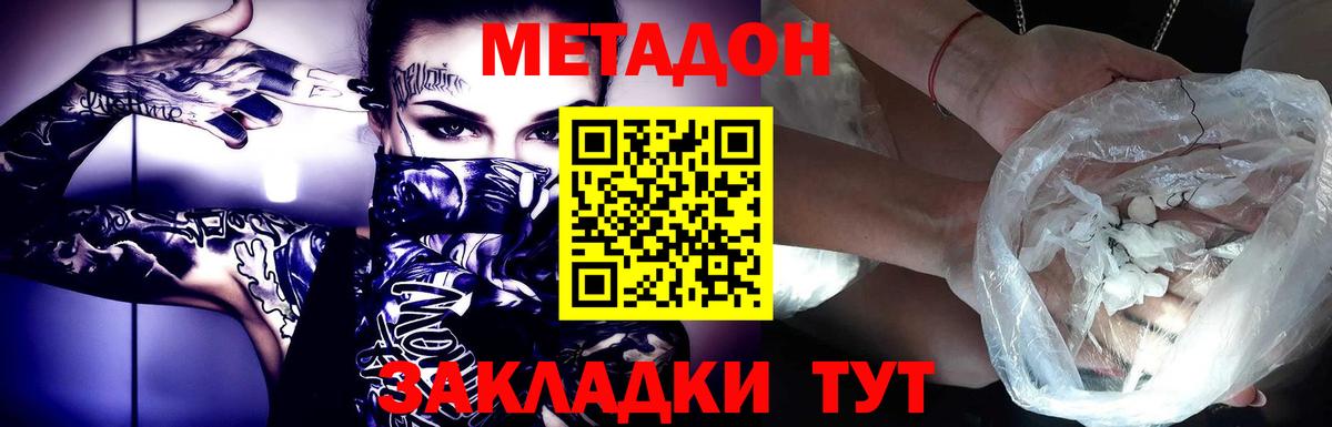 Феодосия  МЕТАДОН кристалл  Метадон methadone  Вход с VPN 